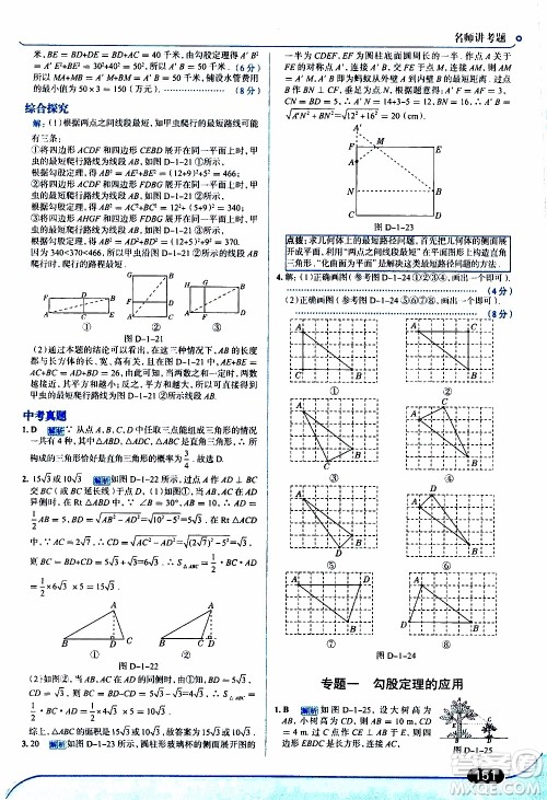 金星教育2019年走向中考考场八年级上数学北京师大版参考答案