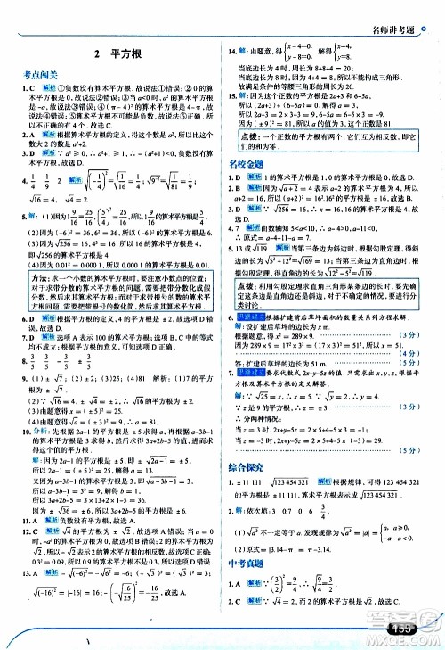 金星教育2019年走向中考考场八年级上数学北京师大版参考答案