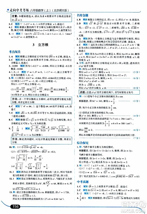 金星教育2019年走向中考考场八年级上数学北京师大版参考答案