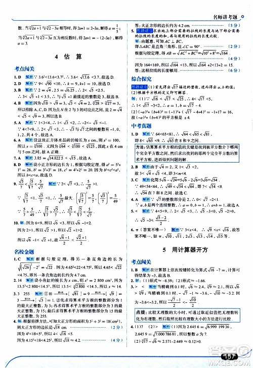 金星教育2019年走向中考考场八年级上数学北京师大版参考答案