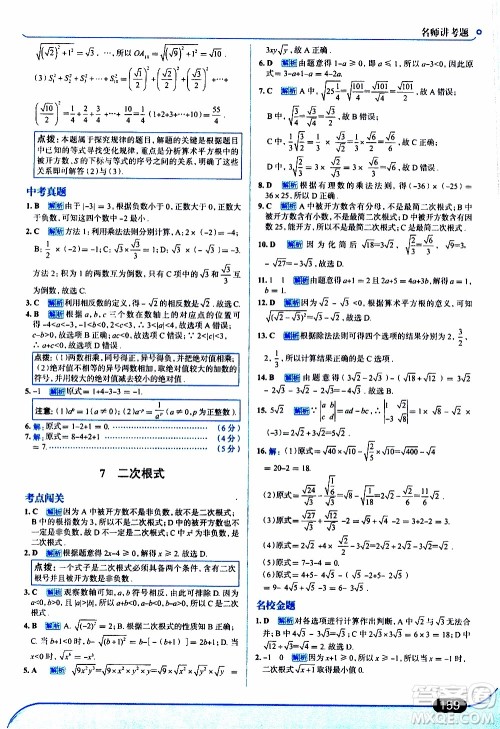 金星教育2019年走向中考考场八年级上数学北京师大版参考答案