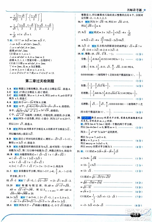 金星教育2019年走向中考考场八年级上数学北京师大版参考答案