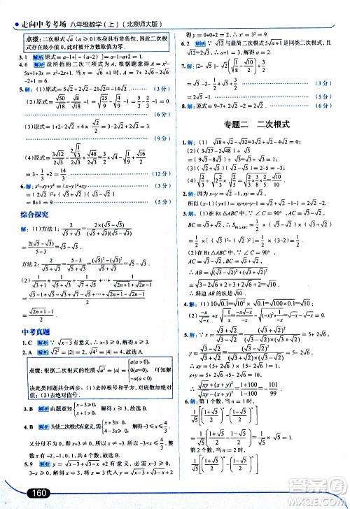 金星教育2019年走向中考考场八年级上数学北京师大版参考答案