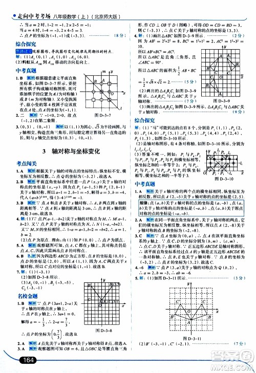 金星教育2019年走向中考考场八年级上数学北京师大版参考答案