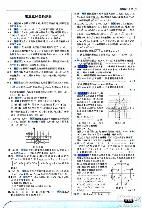 金星教育2019年走向中考考场八年级上数学北京师大版参考答案 金星教育2019年走向中考考场八年级上数学北京师大版参考答案