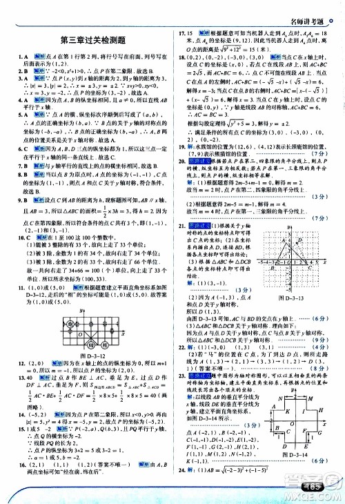 金星教育2019年走向中考考场八年级上数学北京师大版参考答案