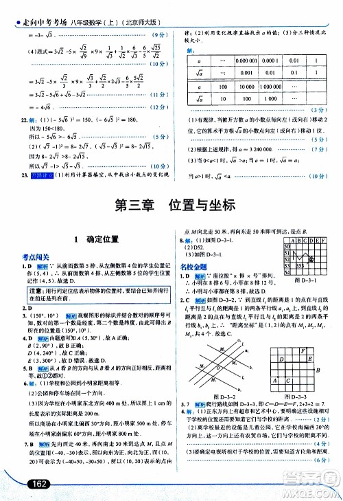 金星教育2019年走向中考考场八年级上数学北京师大版参考答案