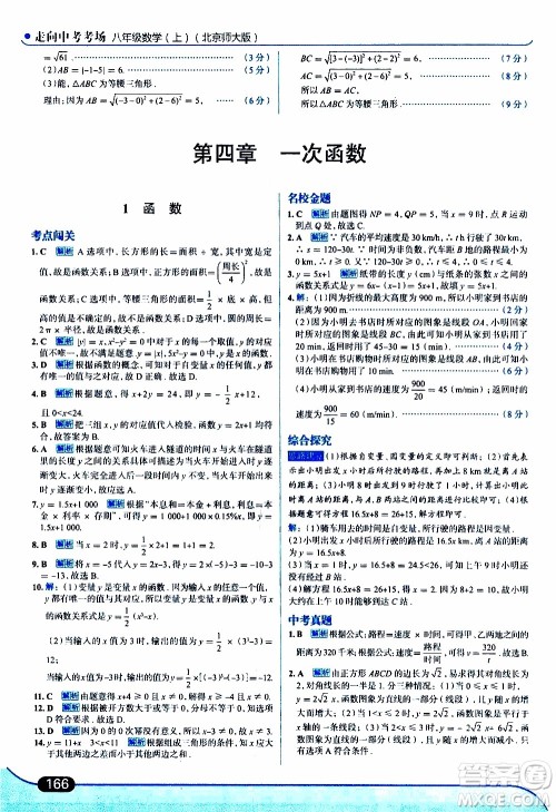 金星教育2019年走向中考考场八年级上数学北京师大版参考答案