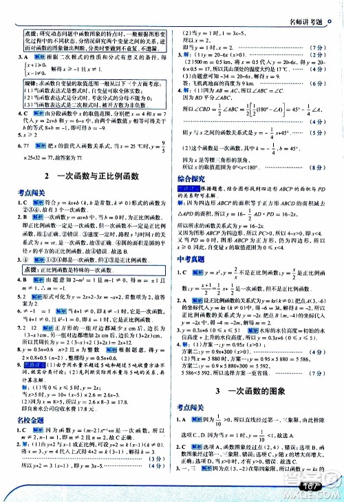 金星教育2019年走向中考考场八年级上数学北京师大版参考答案