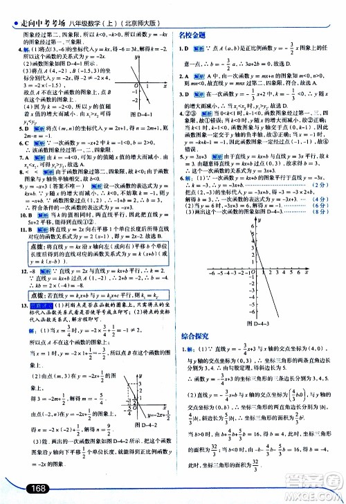 金星教育2019年走向中考考场八年级上数学北京师大版参考答案