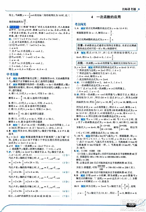 金星教育2019年走向中考考场八年级上数学北京师大版参考答案