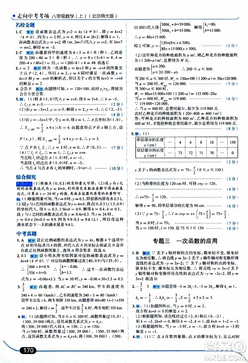 金星教育2019年走向中考考场八年级上数学北京师大版参考答案