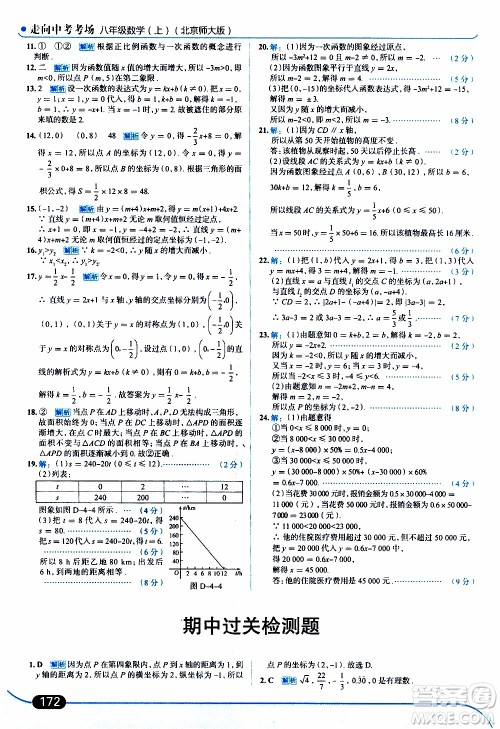 金星教育2019年走向中考考场八年级上数学北京师大版参考答案