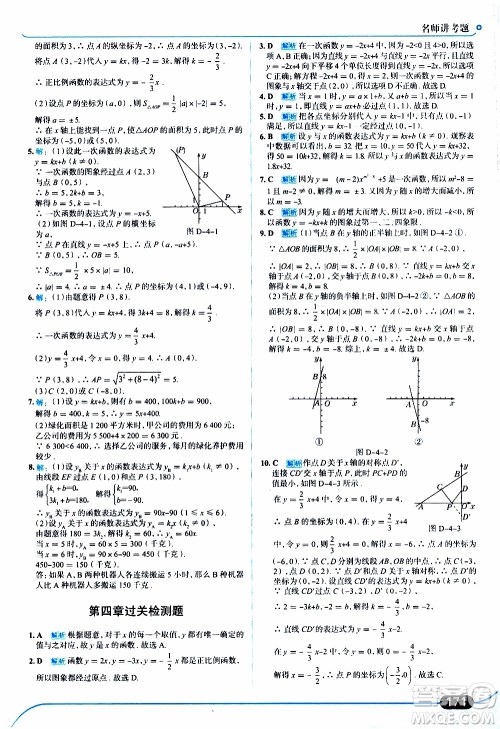 金星教育2019年走向中考考场八年级上数学北京师大版参考答案