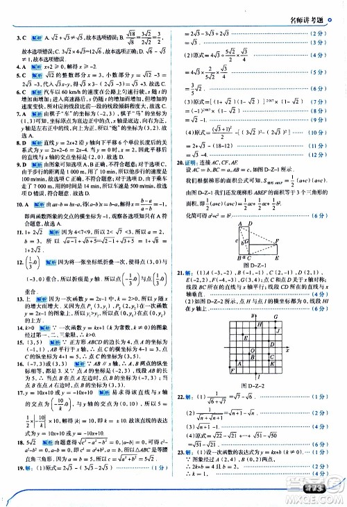 金星教育2019年走向中考考场八年级上数学北京师大版参考答案