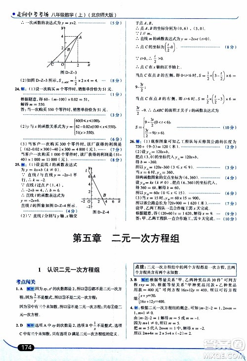 金星教育2019年走向中考考场八年级上数学北京师大版参考答案