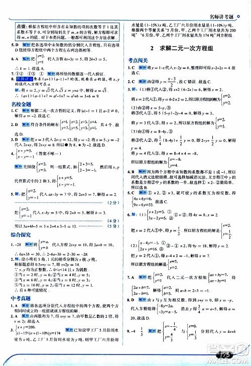 金星教育2019年走向中考考场八年级上数学北京师大版参考答案