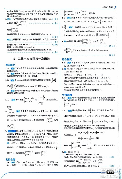 金星教育2019年走向中考考场八年级上数学北京师大版参考答案