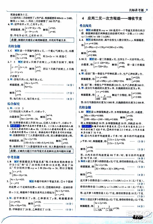 金星教育2019年走向中考考场八年级上数学北京师大版参考答案