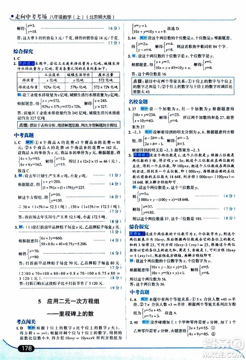 金星教育2019年走向中考考场八年级上数学北京师大版参考答案