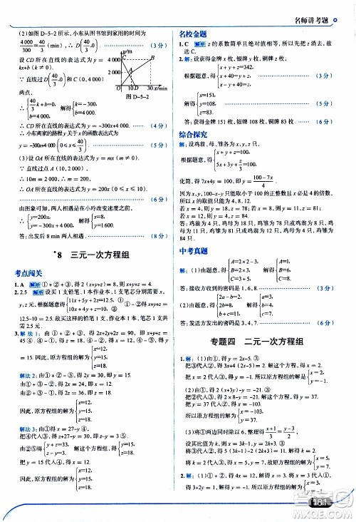 金星教育2019年走向中考考场八年级上数学北京师大版参考答案