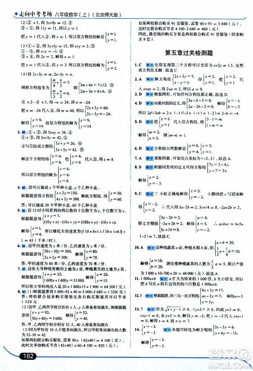 金星教育2019年走向中考考场八年级上数学北京师大版参考答案