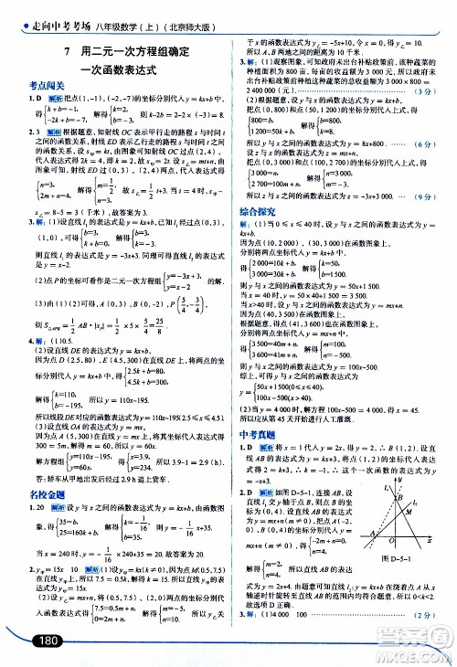 金星教育2019年走向中考考场八年级上数学北京师大版参考答案