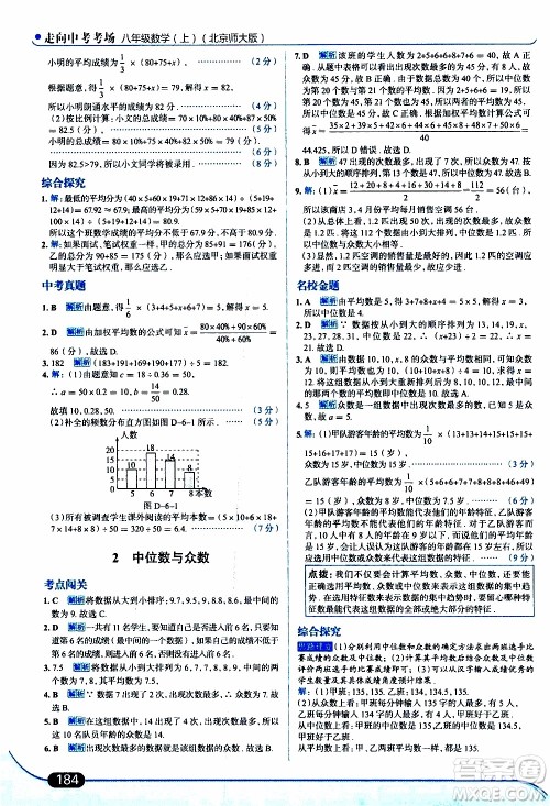 金星教育2019年走向中考考场八年级上数学北京师大版参考答案