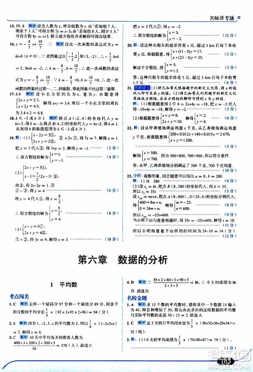 金星教育2019年走向中考考场八年级上数学北京师大版参考答案