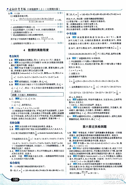 金星教育2019年走向中考考场八年级上数学北京师大版参考答案