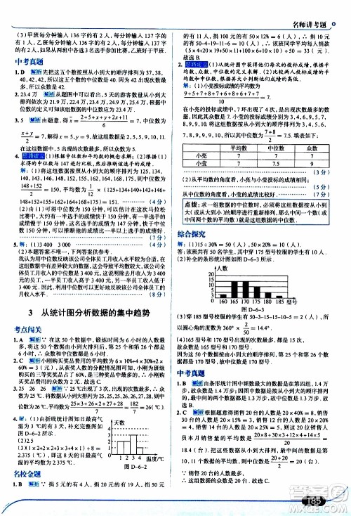 金星教育2019年走向中考考场八年级上数学北京师大版参考答案