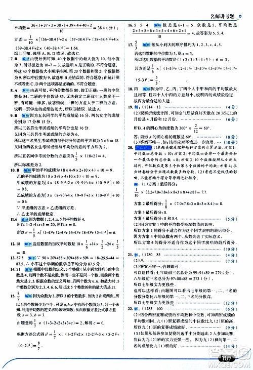 金星教育2019年走向中考考场八年级上数学北京师大版参考答案