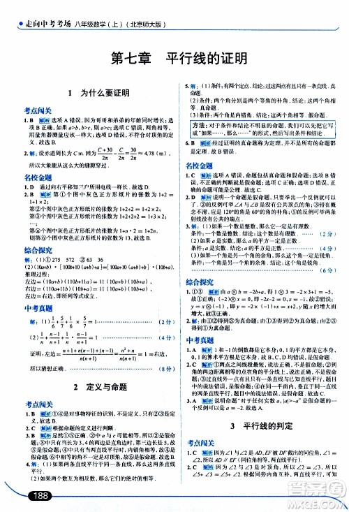 金星教育2019年走向中考考场八年级上数学北京师大版参考答案