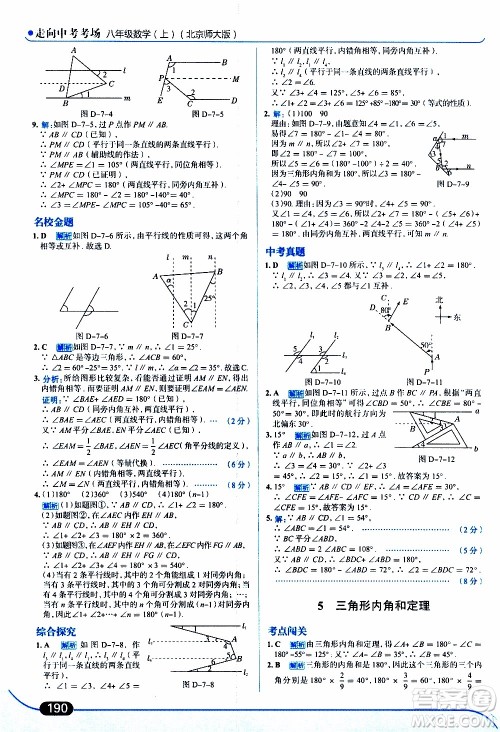 金星教育2019年走向中考考场八年级上数学北京师大版参考答案 金星教育2019年走向中考考场八年级上数学北京师大版参考答案