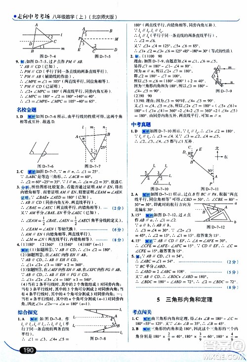 金星教育2019年走向中考考场八年级上数学北京师大版参考答案