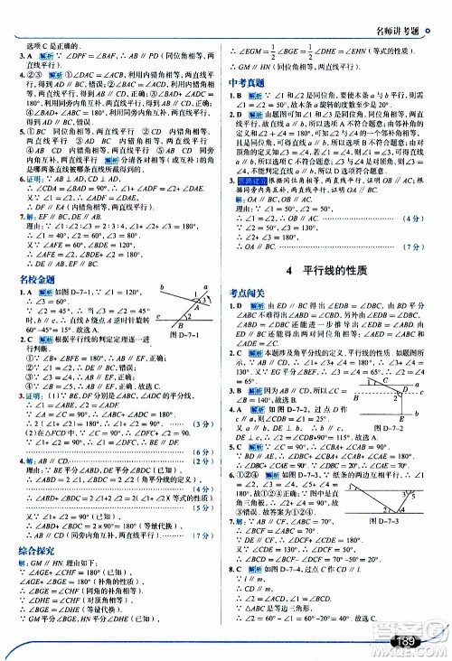 金星教育2019年走向中考考场八年级上数学北京师大版参考答案