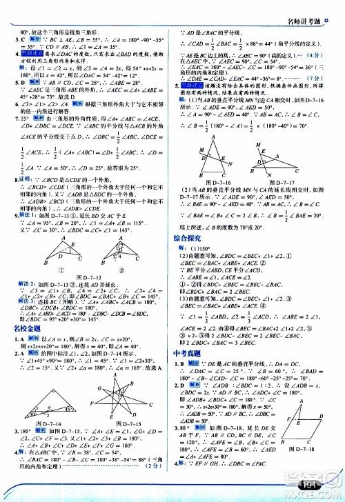 金星教育2019年走向中考考场八年级上数学北京师大版参考答案 金星教育2019年走向中考考场八年级上数学北京师大版参考答案
