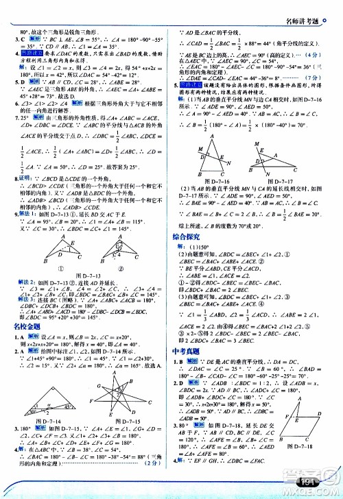 金星教育2019年走向中考考场八年级上数学北京师大版参考答案