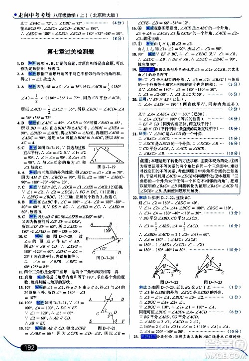 金星教育2019年走向中考考场八年级上数学北京师大版参考答案