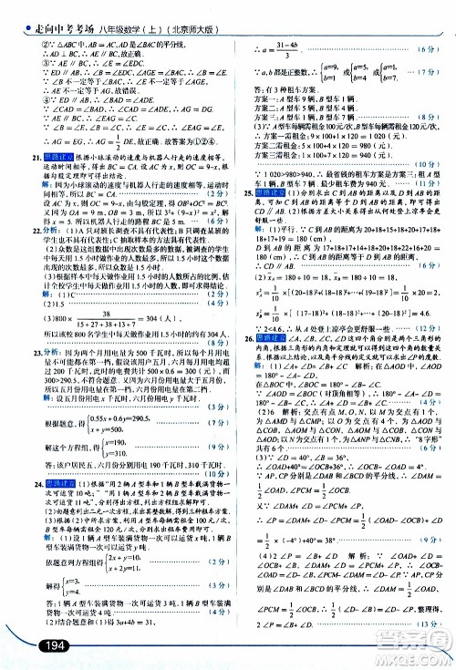 金星教育2019年走向中考考场八年级上数学北京师大版参考答案