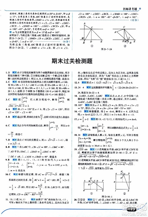 金星教育2019年走向中考考场八年级上数学北京师大版参考答案