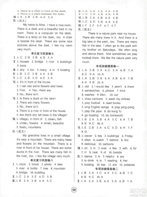湖北教育出版社2019全优标准卷五年级英语上册答案