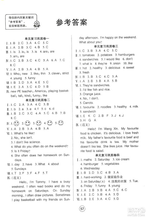 湖北教育出版社2019全优标准卷五年级英语上册答案