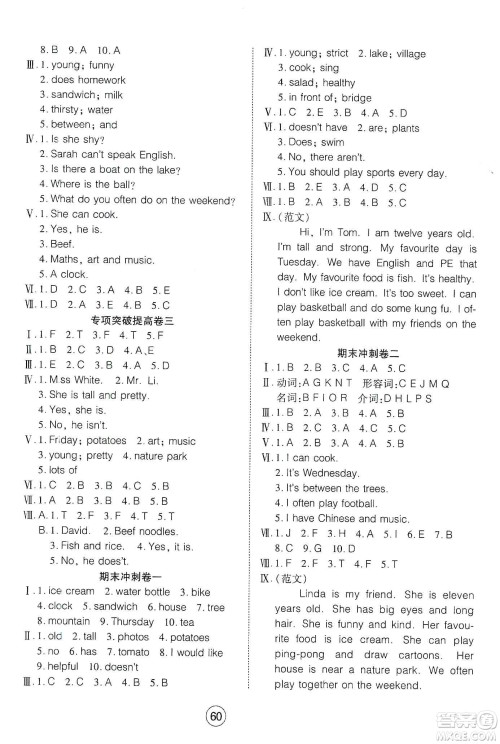 湖北教育出版社2019全优标准卷五年级英语上册答案