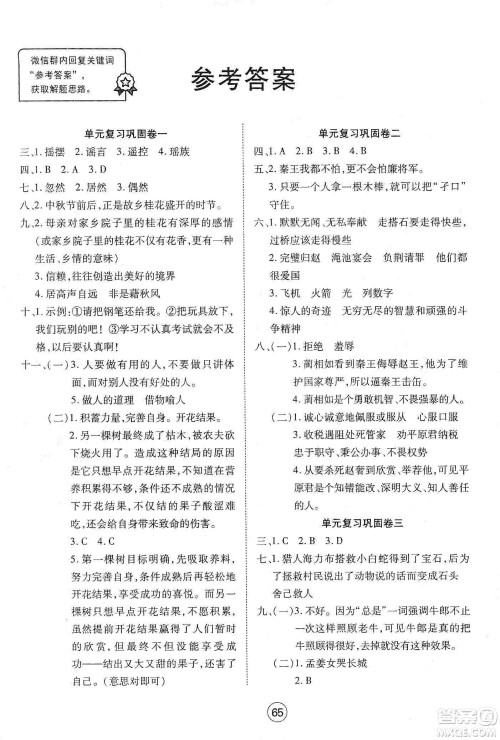 湖北教育出版社2019全优标准卷五年级语文上册答案 湖北教育出版社2019全优标准卷五年级语文上册答案