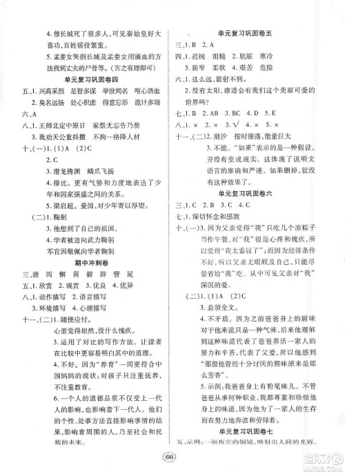 湖北教育出版社2019全优标准卷五年级语文上册答案 湖北教育出版社2019全优标准卷五年级语文上册答案