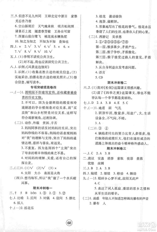 湖北教育出版社2019全优标准卷五年级语文上册答案 湖北教育出版社2019全优标准卷五年级语文上册答案