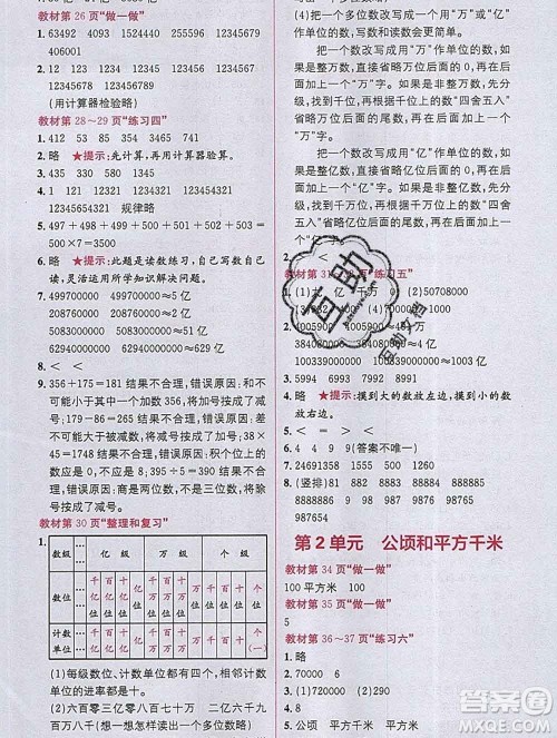 新疆青少年出版社2019秋人教版教材全解1加1四年级数学上册答案