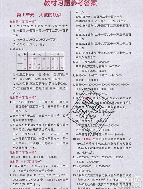 新疆青少年出版社2019秋人教版教材全解1加1四年级数学上册答案