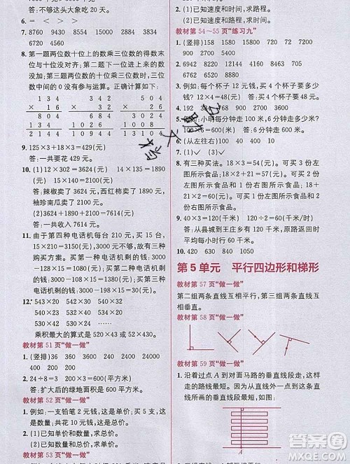 新疆青少年出版社2019秋人教版教材全解1加1四年级数学上册答案